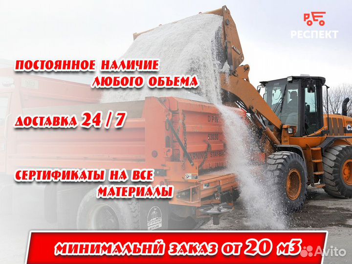 Пескосоль, противогололедные реагенты