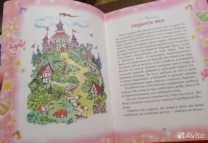 Сказки для девочки