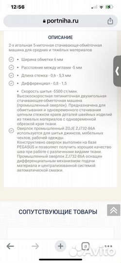 Швейные машинки и оверлоки