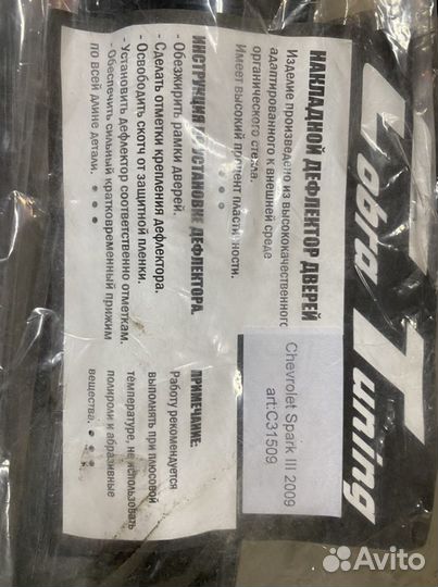 Дефлекторы (ветровики) окон Chevrolet Spark