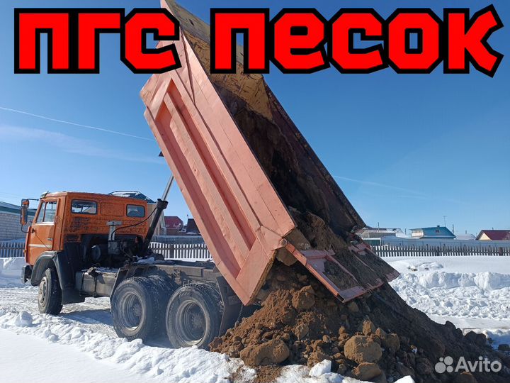 Пгс песок доставка
