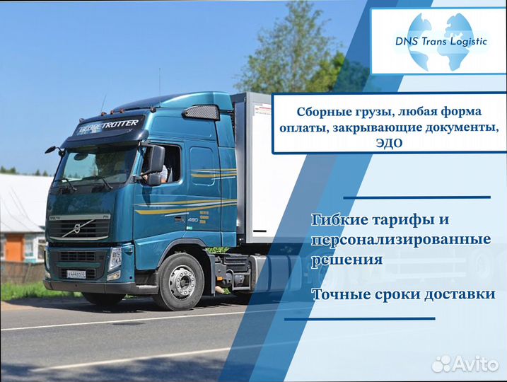 Междугородние перевозки с погрузкой от 200км