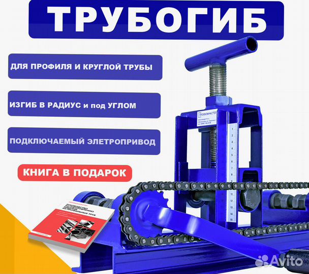 Профилегиб