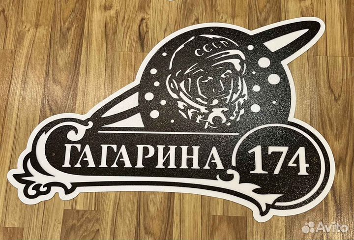 Табличка на дом с адресом