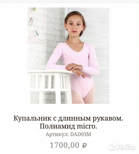 Боди купальник Гришко 116-122