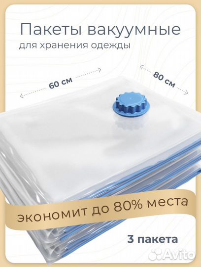 Вакуумные пакеты для вещей, для одежды