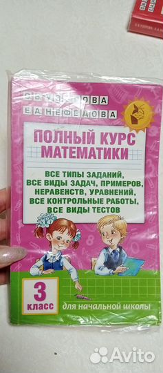 Сборник. 3 класс. Б/у в отличном состоянии