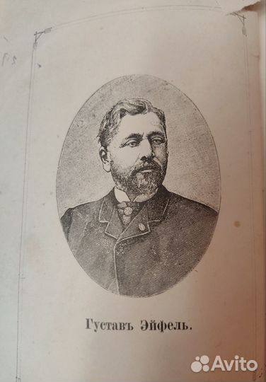 Книга Эйфелева башня