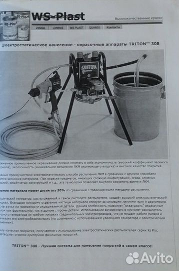 Окрасочный аппарат graco