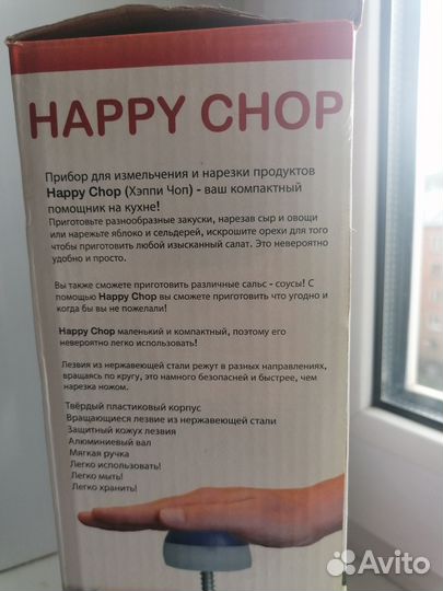 Happy chop измельчитель продуктов