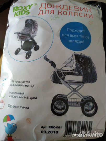 Дождевик для каляски универсальный