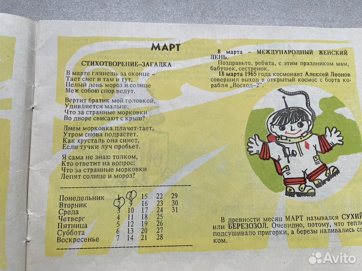 Редкое: 1993 год каллендарь для детей