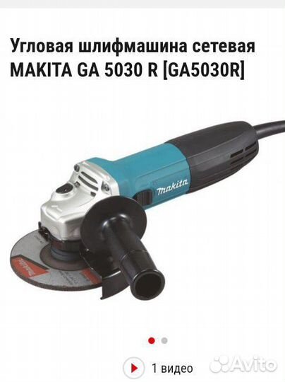 Ушм болгарка makita 125