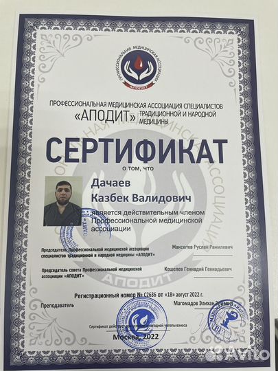 Массажист, мануальный терапевт