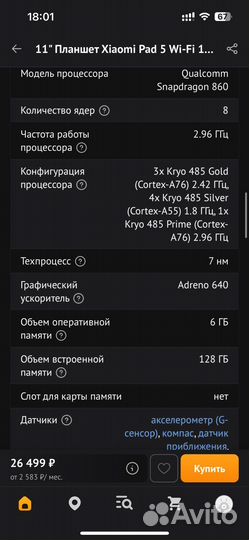 Планшет xiaomi pad 5