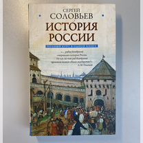 Соловьев история России