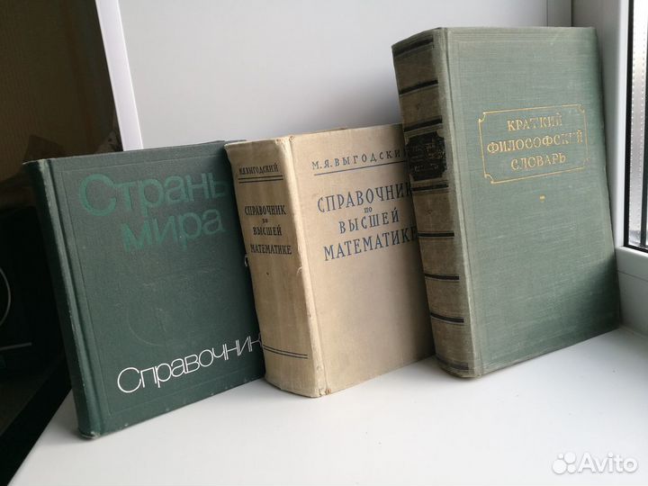 Книги энциклопедия справочник словарь