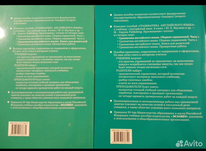 Грамматика английского языка 8 класс