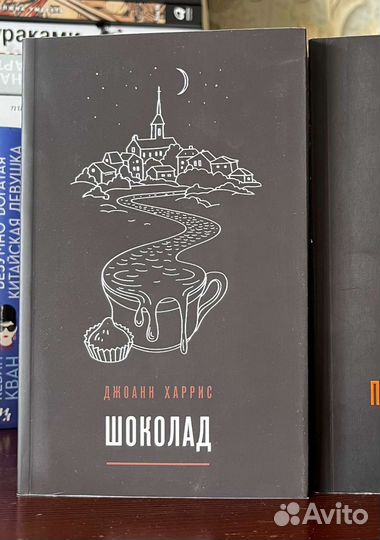 Джоанн Харрис 