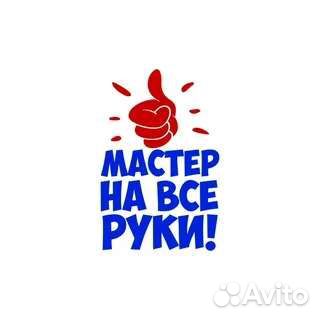 Мастер на все руки