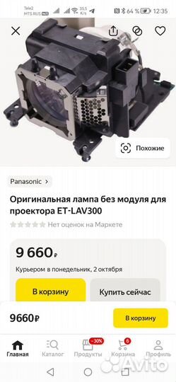 Лампа для проектора panasonic