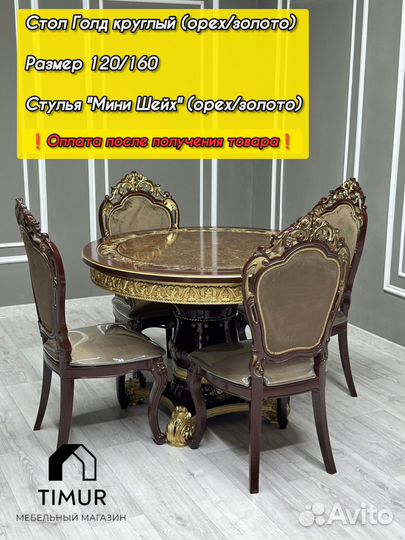 Стол и стулья