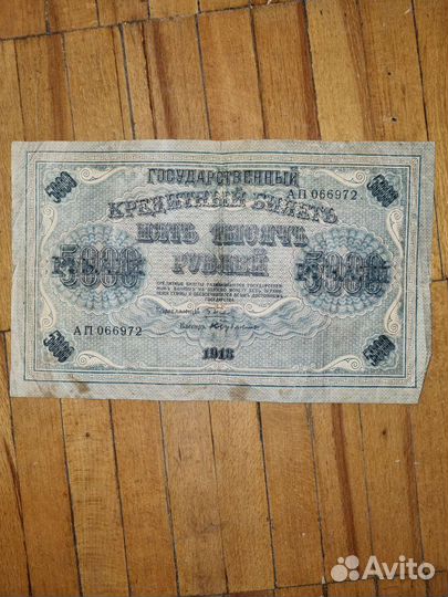 Бумажные купюры 1898-1923г