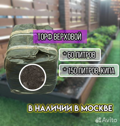 Торф верховой Москва 60л 150л доставка