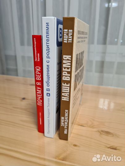Книги протоиерея Андрея Ткачева