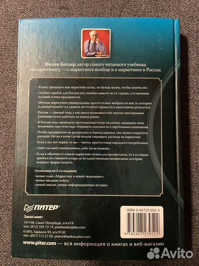 Маркетинг Менеджмент Филип Котлер