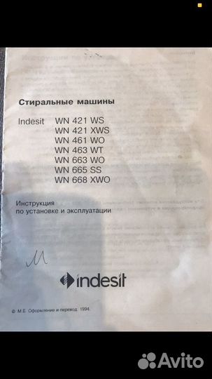 Стиральная машина indesit на запчасти