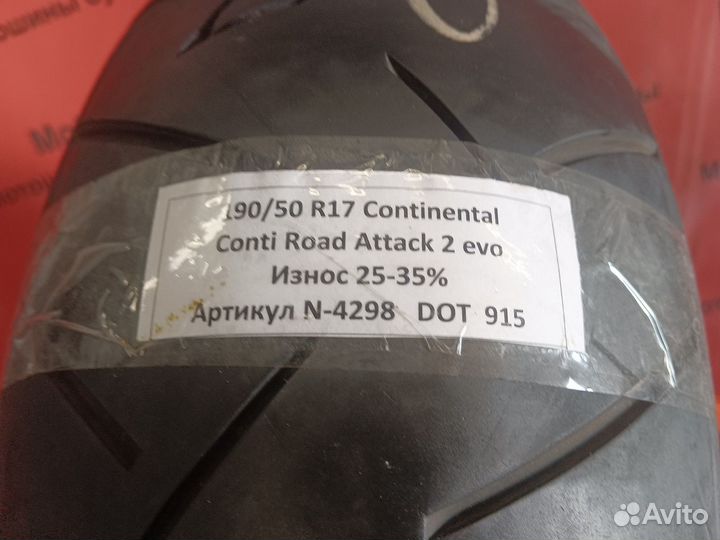 190/50 R17 Continental Road Attack 2 evo N-4298 Мо