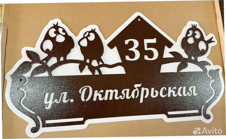 Адресные таблички