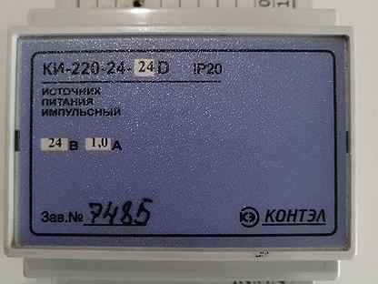Контэл ки-220-24-24D 24W источник импульсный