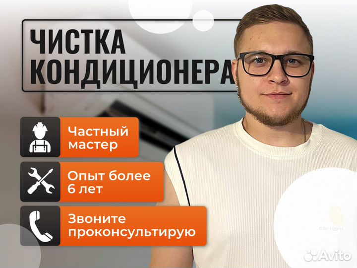 Чистка и обслуживание кондиционеров, заправка