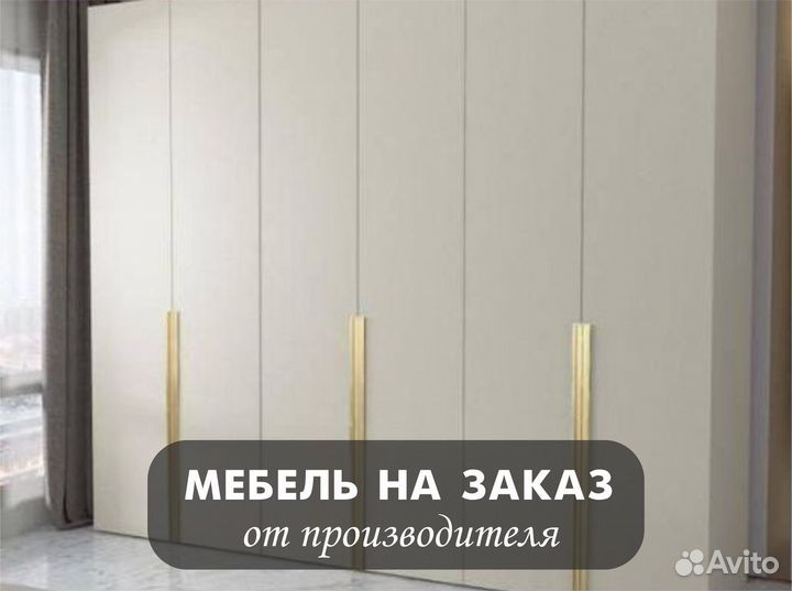 Мебель на заказ с гарантией