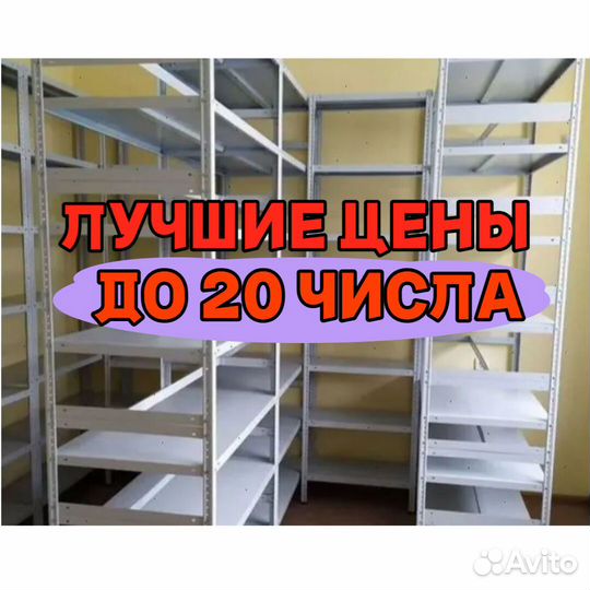 Стеллажи полочные 802