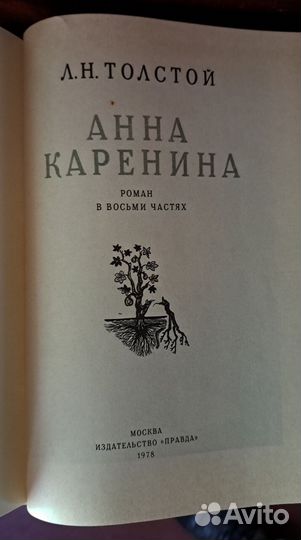 Л.Н.Толстой 