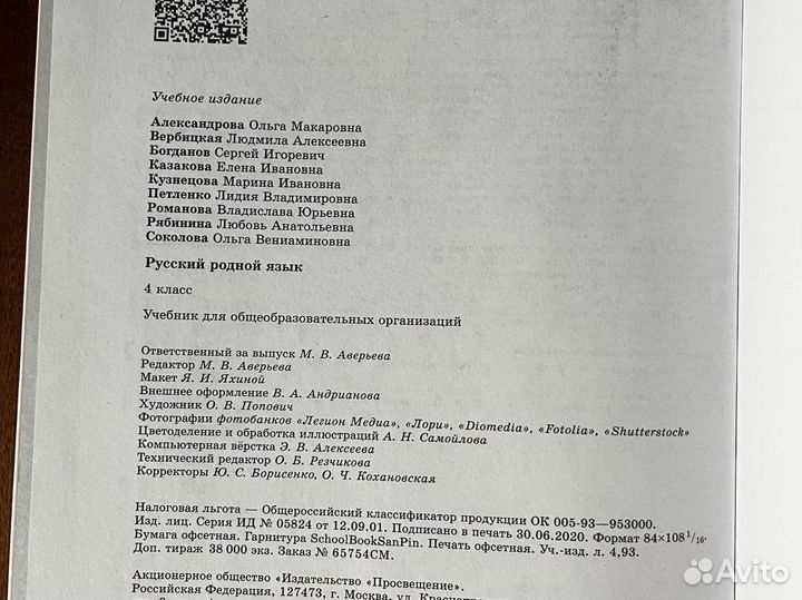 Учебник русский родной язык 4 класс