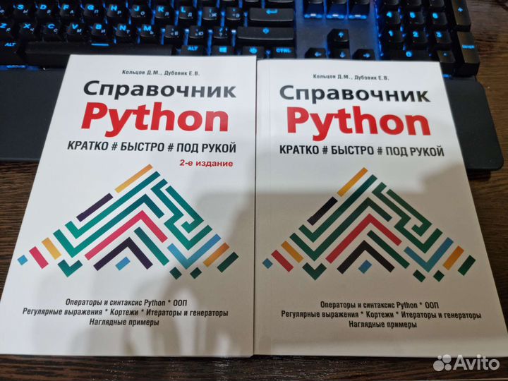 Справочник Python 2-е издание