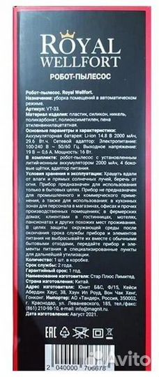 Робот пылесос royal