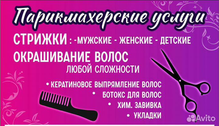 Парикмахер-универсал