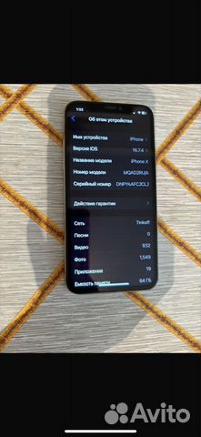 iPhone X, 64 ГБ