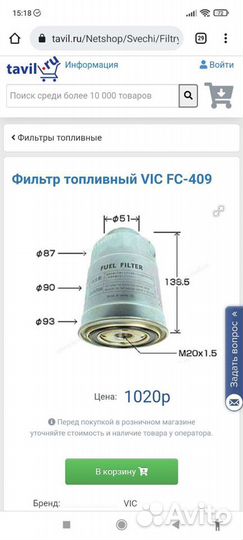 Топливный фильтр дизель