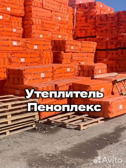 Утеплитель Пеноплекс 100мм