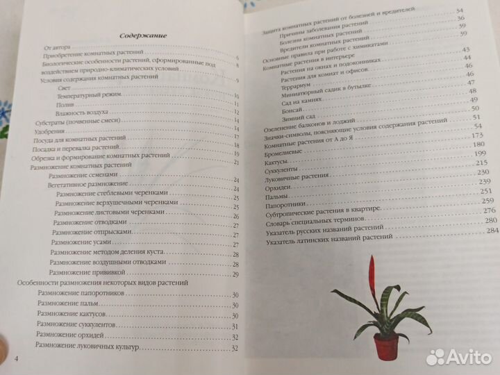 Воронцов Комнатные растения новое руководство по у