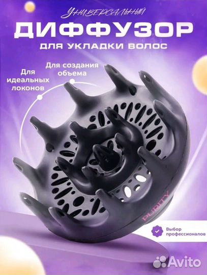 Насадка для фена диффузор новый