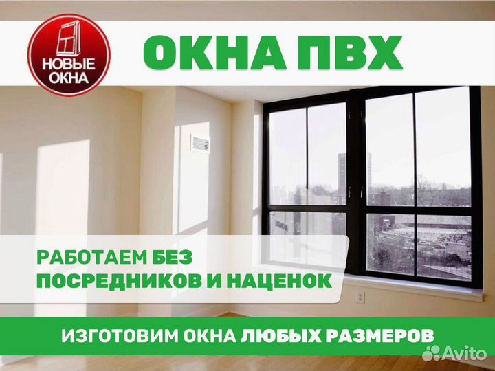 Пластиковые окна