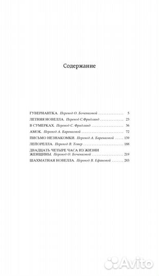 Письмо незнакомки книга