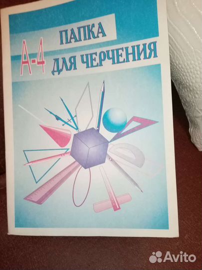 Папка доя черчения, для географ, работ альбом